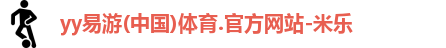 yy易游